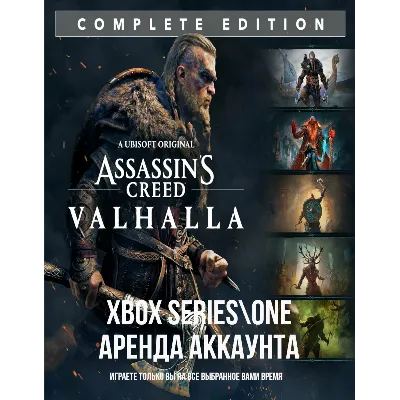 Assassin`s Creed Valhalla + 14 игр | XBOX + PC | Аренда - irongamers.ru