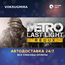 Metro Last Light Redux | Steam Gift | Автодоставка
