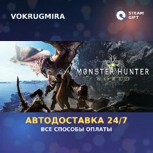 Monster Hunter World + Iceborne DLC Collection | Steam Gift | Автодоставка
