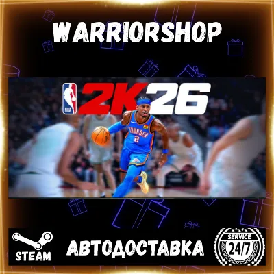 NBA 2K26 Выбор Региона Стим STEAM GIFT АВТО 24/7 ГАРАНТИЯ