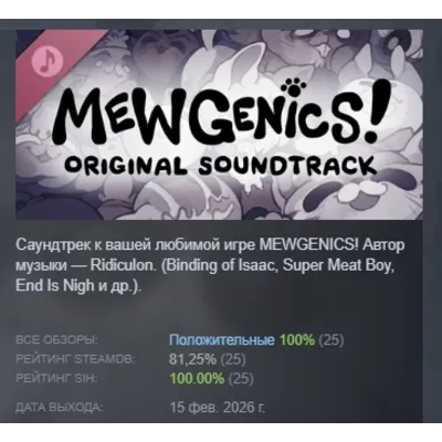 Mewgenics ULTIMATE Original Soundtrack Of All Time DLC АВТОДОСТАВКА STEAM РОССИЯ - irongamers.ru