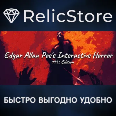 Edgar Allan Poe's Interactive Horror: 1995 Edition - irongamers.ru