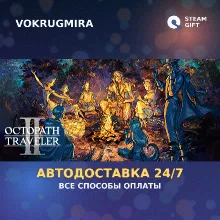 OCTOPATH TRAVELER II | Steam Gift | Автодоставка