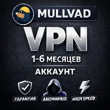 MullvadVPN Premium 1-6 Месяцев | Аккаунт | Mullvad VPN