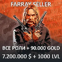RDO • ВСЕ РОЛИ + 90.000 ЗОЛОТА + 7.200.000 $ + ЛЮБОЙ УРОВЕНЬ 1-1000