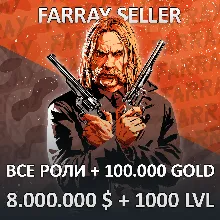 RDO • ВСЕ РОЛИ + 100.000 ЗОЛОТА + 8.000.000 $ + ЛЮБОЙ УРОВЕНЬ 1-1000