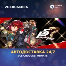 Persona 5 Royal | Steam Gift | Автодоставка