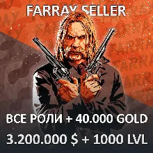 RDO • ВСЕ РОЛИ + 40.000 ЗОЛОТА + 3.200.000 $ + ЛЮБОЙ УРОВЕНЬ 1-1000