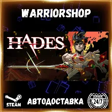 Hades Выбор Региона Стим STEAM GIFT АВТО 24/7 ГАРАНТИЯ