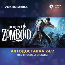 Project Zomboid 4-Pack | Steam Gift | Автодоставка