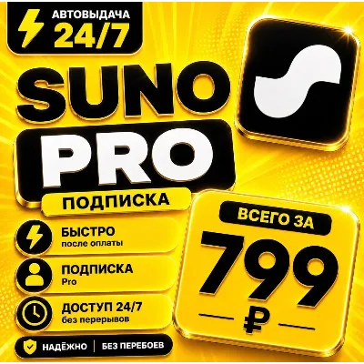 Suno Ai Pro | на 1 месяц | Моментально | Аккаунт с подпиской - irongamers.ru