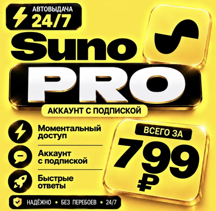 Suno Ai Pro · на 1 месяц · Моментально · Аккаунт с подпиской