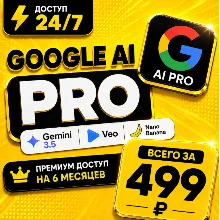 GOOGLE AI PRO на 6 месяцев ( Gemini 3.5 + Veo + Nana Banana) | Аккаунт с подпиской