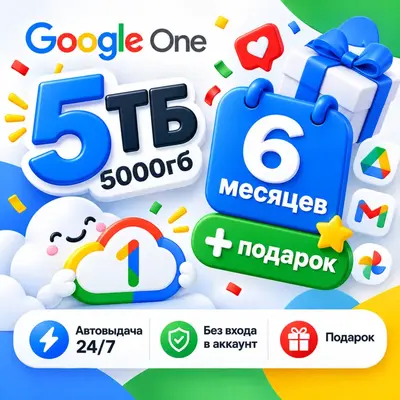 Подписка на Google Cloud Storage — 5 ТБ | Gemini Pro 3.1 | Veo 3.1 | Ссылка - irongamers.ru
