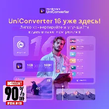 Wondershare UniConverter | Все планы и пакеты