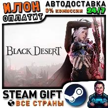 Black Desert · Steam РОССИЯ и СТРАНЫ СНГ