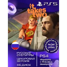 It Takes Two + A Way Out PS4|PS5 П2 П3
