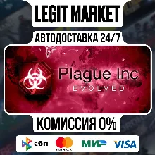 Plague Inc: Evolved / Steam АВТО / РУ + МИР