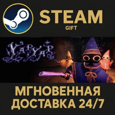 YAPYAP РОССИЯ RU Steam Gift СТИМ ГИФТ ПК АВТОДОСТАВКА ПОДАРОК - irongamers.ru
