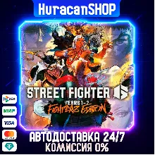 Street Fighter 6 Years 1-2 Fighters Edition Авто МИР