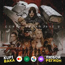 RU/TR/AR/UA DEATH STRANDING 2: ON THE BEACH +ВЫБОР STEAM