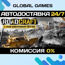 RoadCraft - 1-Year Anniversary Edition STEAM GIFT АВТОДОСТАВКА