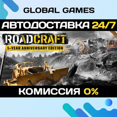RoadCraft - 1-Year Anniversary Edition STEAM GIFT АВТОДОСТАВКА - irongamers.ru
