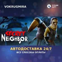 Secret Neighbor | Steam Gift | Автодоставка