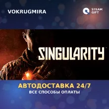 Singularity | Steam Gift | Автодоставка