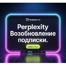 Привязка карты к Perplexity Pro Trial| Восстановить,Активация подписка Perplexity
