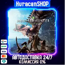 Monster Hunter World + Iceborne DLC Collection Авто МИР