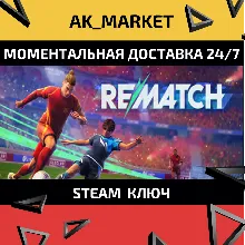 REMATCH /Steam Ключ / Только Европа