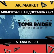 Rise of the Tomb Raider: 20 Year Celebration /Steam Ключ / Только Европа