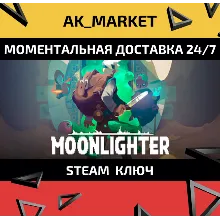 Moonlighter: Complete Edition /Steam Ключ / Только Европа