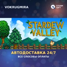 Stardew Valley | Steam Gift | Автодоставка