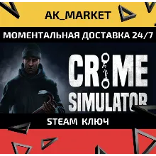 Crime Simulator /Steam Ключ / Только Европа