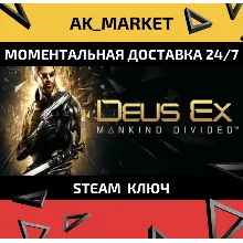 Deus Ex: Mankind Divided/Steam Ключ / Только Европа