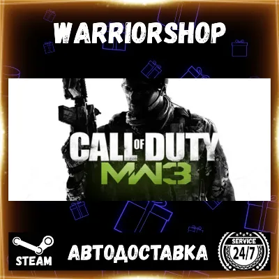 Call of Duty: Modern Warfare 3 (2011) Выбор Региона Стим STEAM GIFT АВТО 24/7 ГАРАНТИ