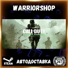 Call of Duty®: Modern Warfare® Remast Выбор Региона Стим STEAM GIFT АВТО 24/7 ГАРАНТИ