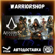 Assassin&acute;s Creed® Syndicate Выбор Региона Стим STEAM GIFT АВТО 24/7 ГАРАНТИЯ