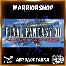 FINAL FANTASY XII THE ZODIAC AGE Выбор Региона Стим STEAM GIFT АВТО 24/7 ГАРАНТИЯ