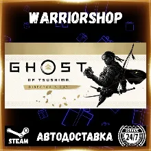 Ghost of Tsushima DIRECTOR'S CUT Выбор Региона Стим STEAM GIFT АВТО 24/7 ГАРАНТИЯ