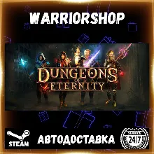 Dungeons of Eternity Выбор Региона Стим STEAM GIFT АВТО 24/7 ГАРАНТИЯ