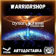 Dyson Sphere Program Выбор Региона Стим STEAM GIFT АВТО 24/7 ГАРАНТИЯ