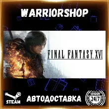 FINAL FANTASY XVI Выбор Региона Стим STEAM GIFT АВТО 24/7 ГАРАНТИЯ