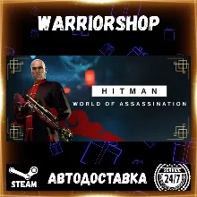 HITMAN World of Assassination Выбор Региона Стим STEAM GIFT АВТО 24/7 ГАРАНТИЯ