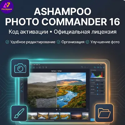 Ashampoo Photo Commander 16 ( Фоторедактор )/бессрочный код - irongamers.ru