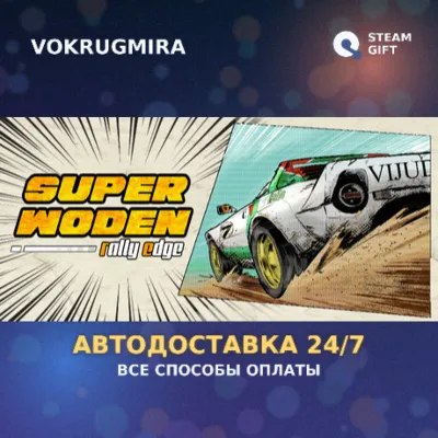 Super Woden: Rally Edge | Steam Gift | Автодоставка - irongamers.ru