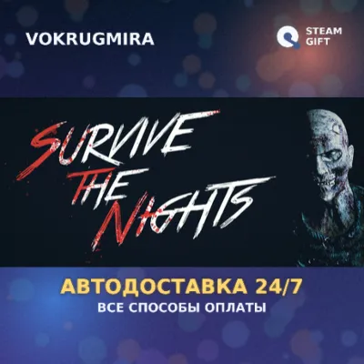 Survive the Nights | Steam Gift | Автодоставка - irongamers.ru