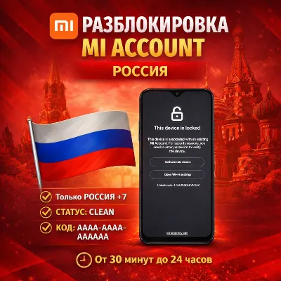 Разблокировка Mi Account (Russia) | Ми аккаунт (Россия) - irongamers.ru